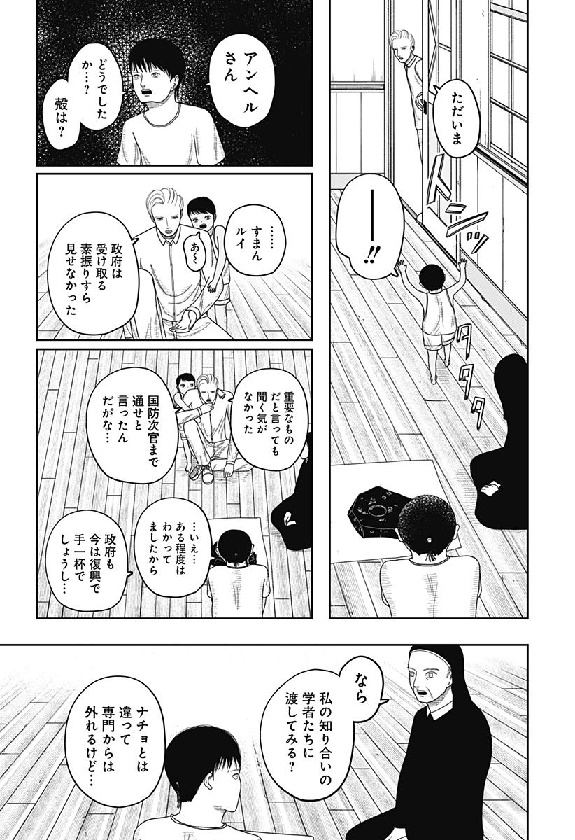 宇宙の卵 第8話 - Page 3