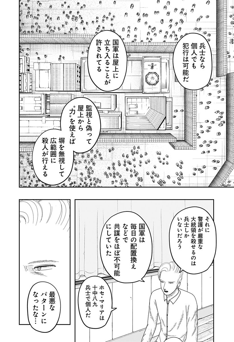 宇宙の卵 第8話 - Page 24