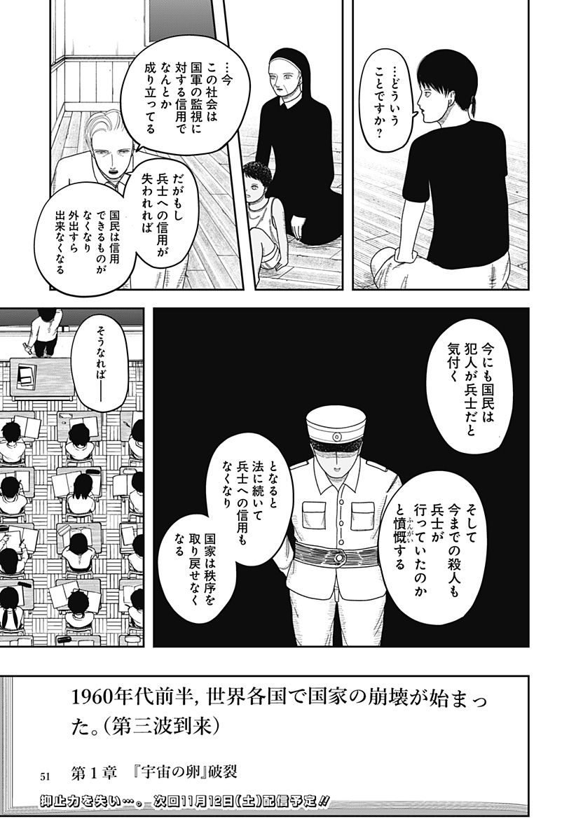 宇宙の卵 第8話 - Page 25