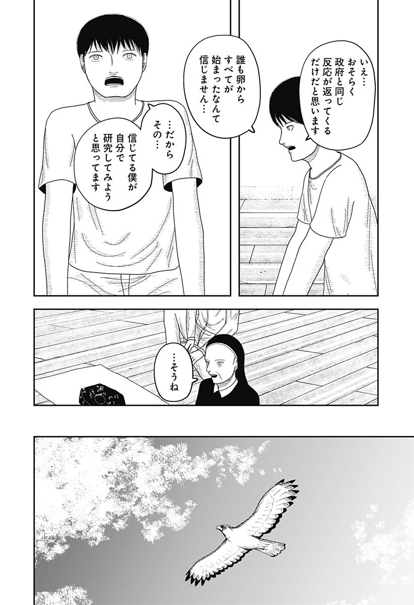 宇宙の卵 第8話 - Page 4