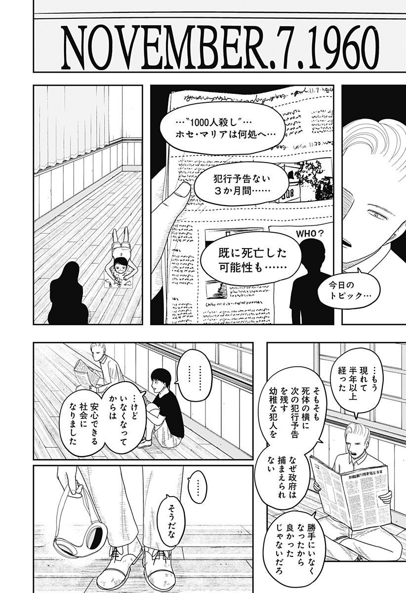 宇宙の卵 第8話 - Page 6