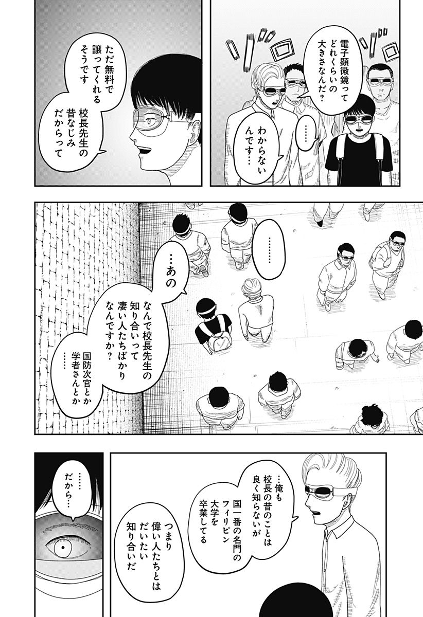 宇宙の卵 第8話 - Page 10