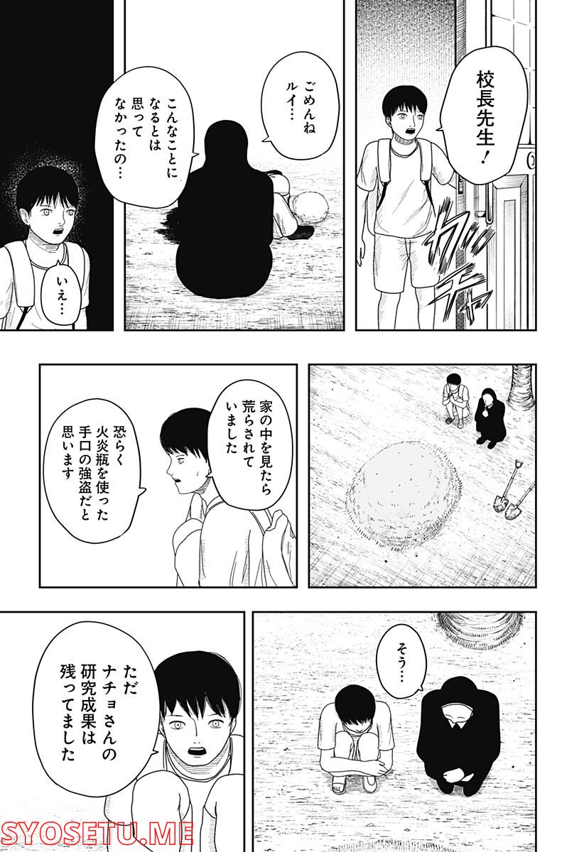 宇宙の卵 第5話 - Page 21