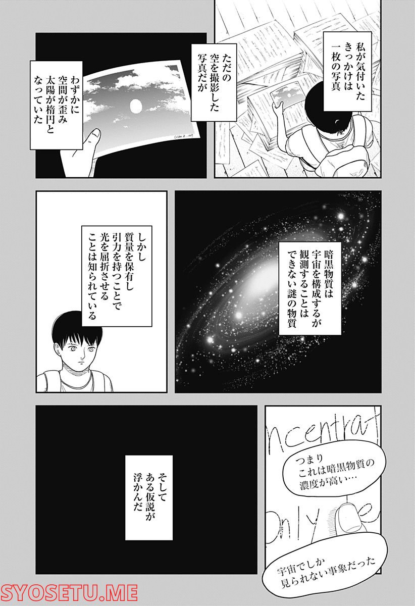 宇宙の卵 第5話 - Page 23