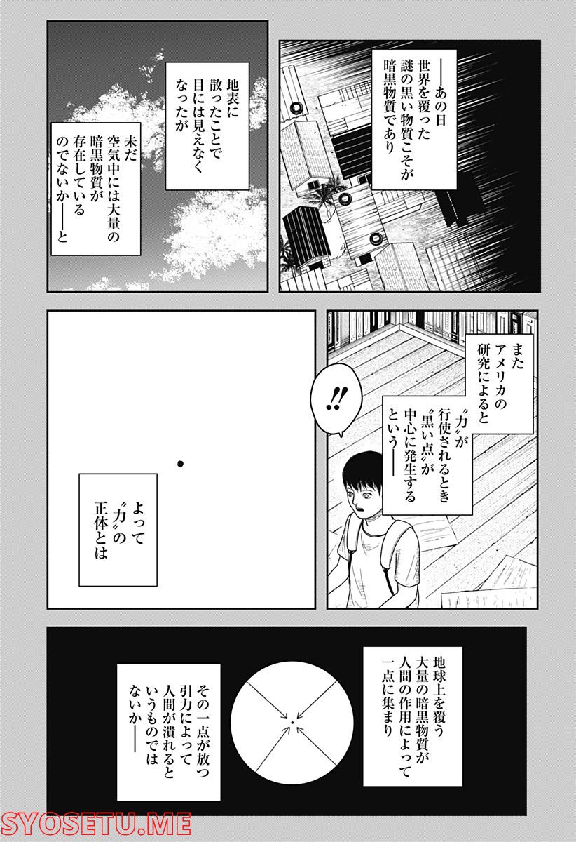 宇宙の卵 第5話 - Page 24