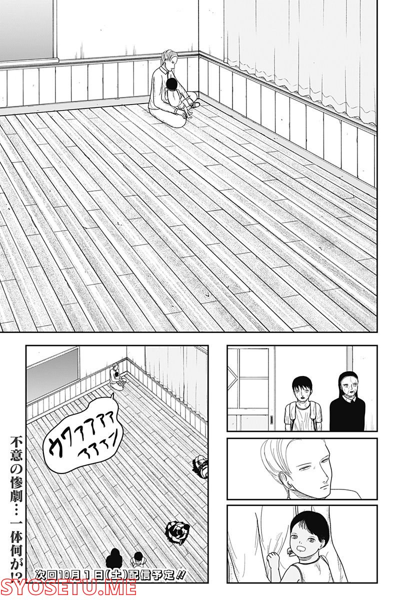 宇宙の卵 第5話 - Page 29