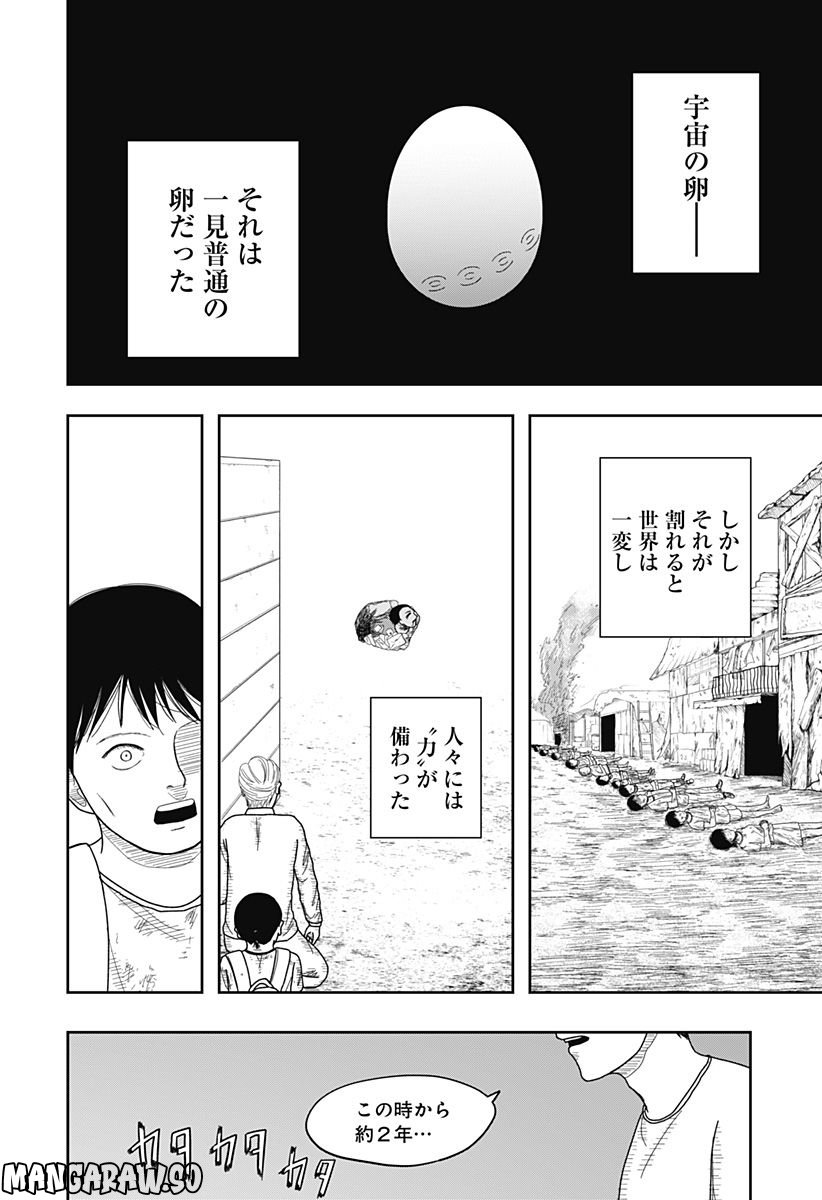 宇宙の卵 第12話 - Page 4