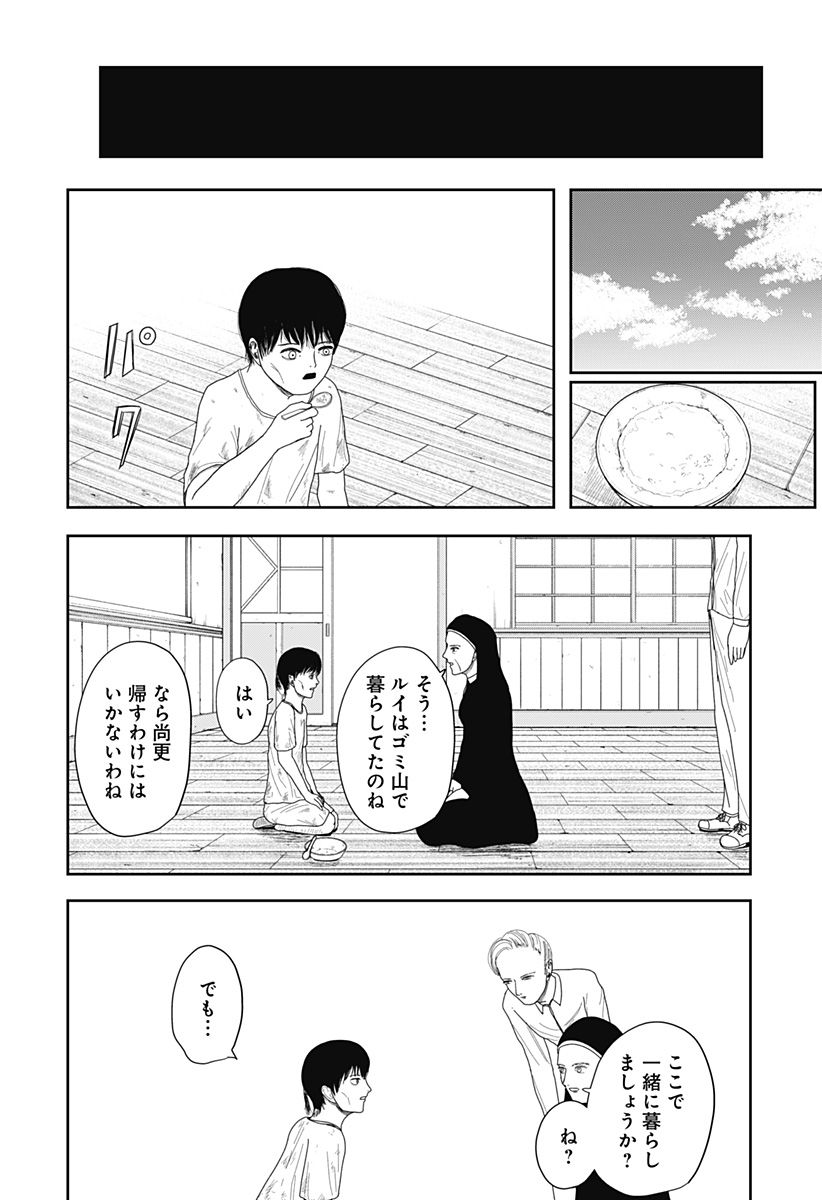 宇宙の卵 第2話 - Page 20