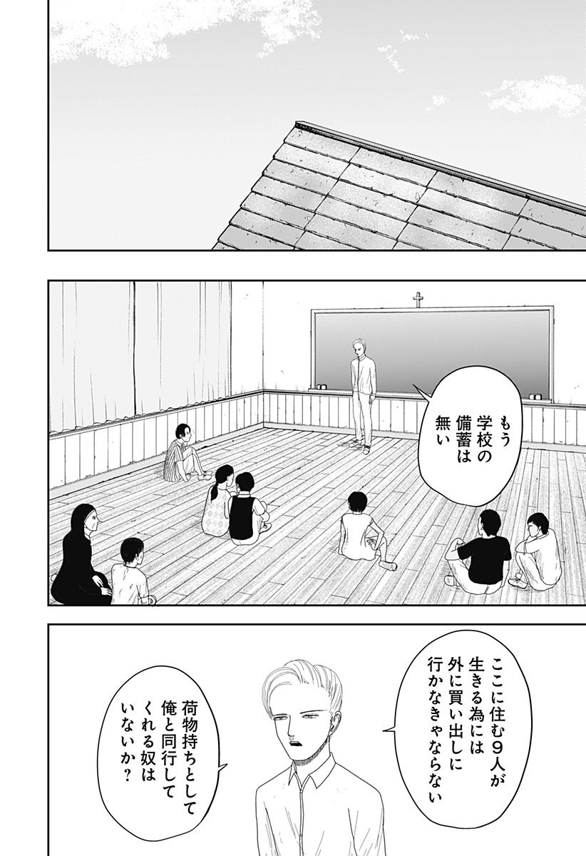 宇宙の卵 第2話 - Page 22