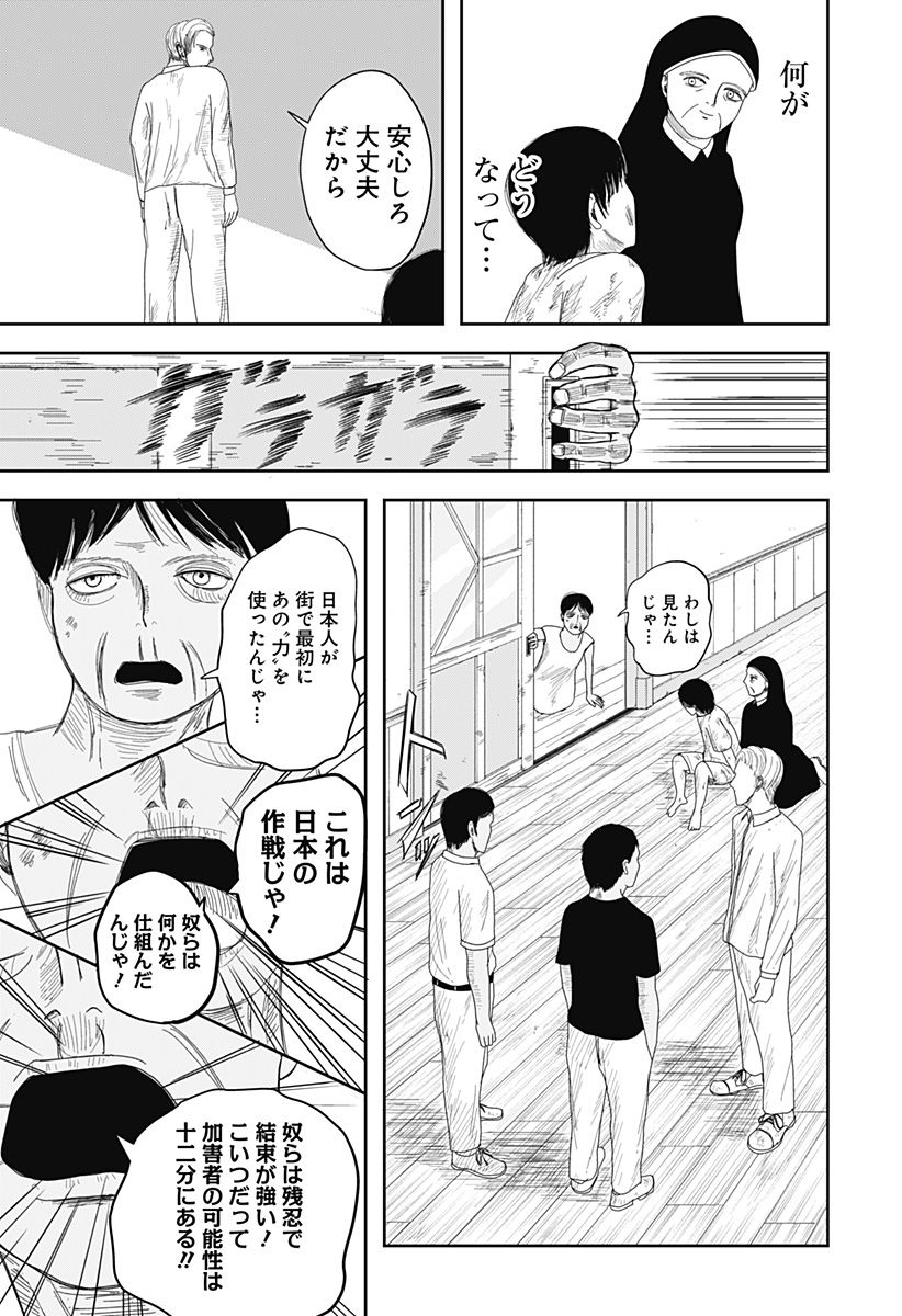 宇宙の卵 第2話 - Page 7