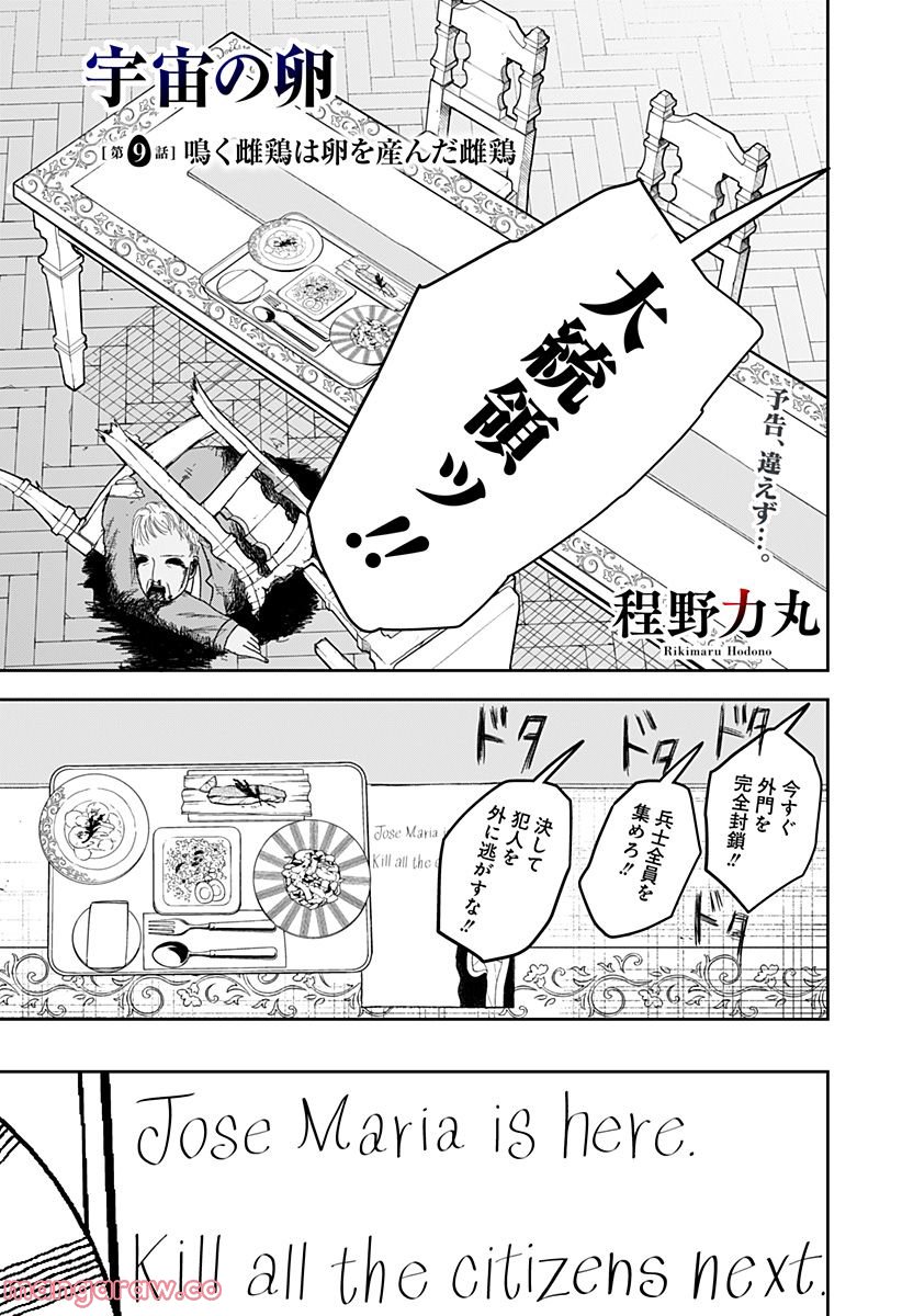 宇宙の卵 第9話 - Page 1