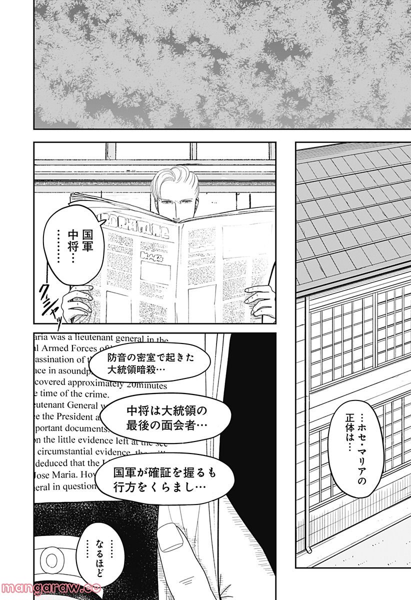 宇宙の卵 第9話 - Page 2