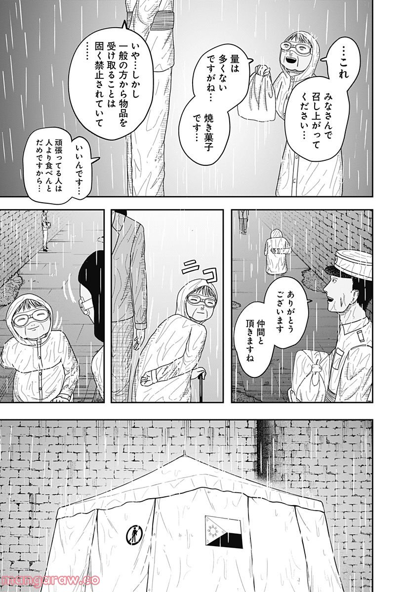 宇宙の卵 第9話 - Page 11