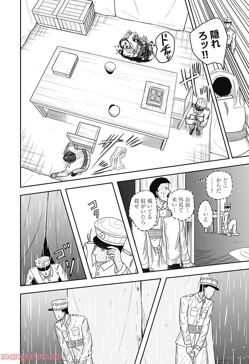 宇宙の卵 第9話 - Page 14