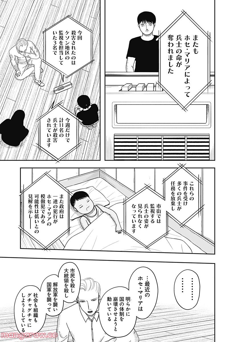 宇宙の卵 第9話 - Page 19