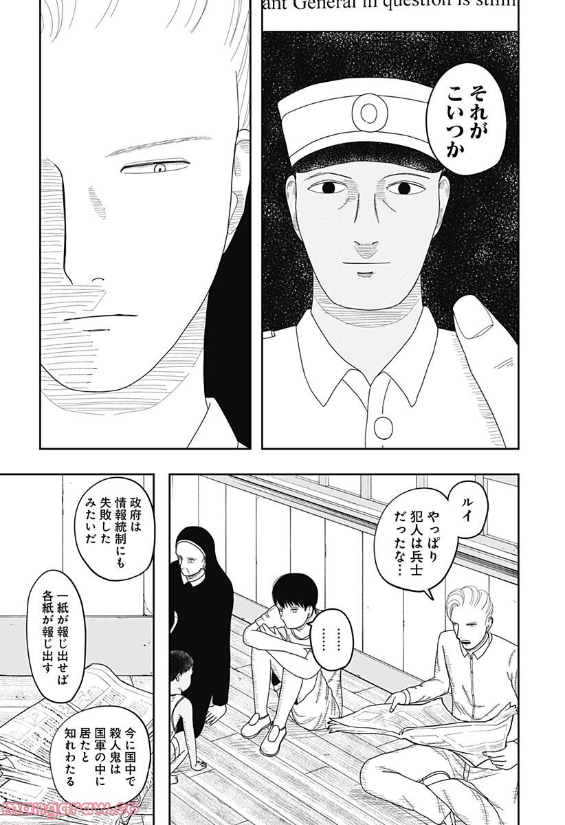 宇宙の卵 第9話 - Page 3