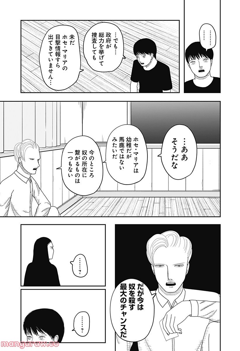 宇宙の卵 第9話 - Page 21