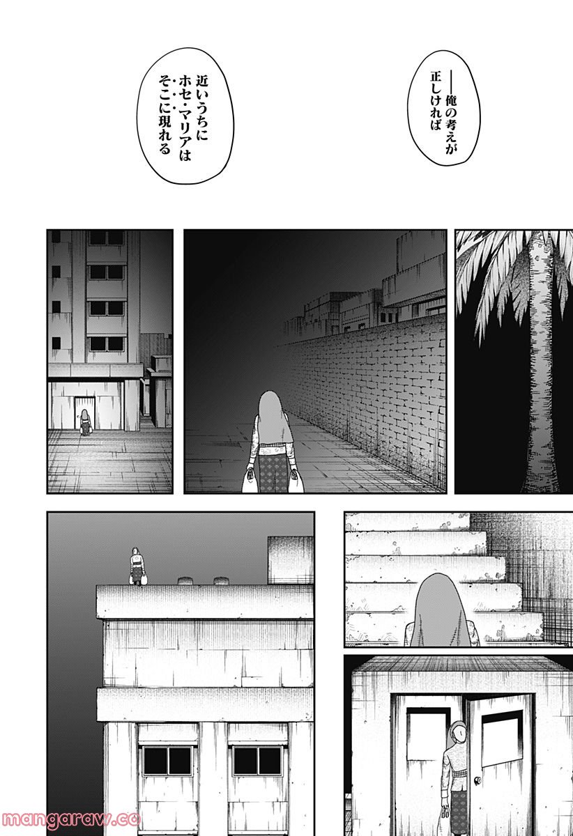 宇宙の卵 第9話 - Page 22