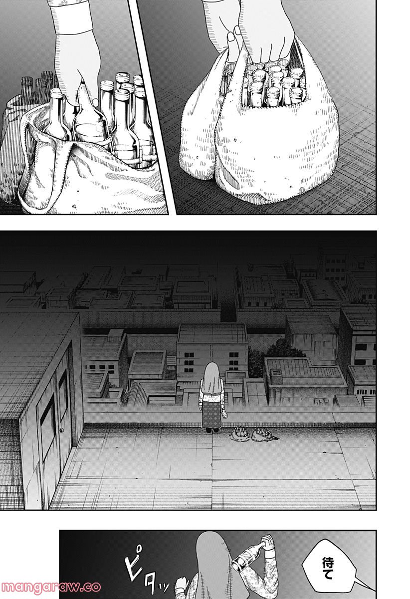 宇宙の卵 第9話 - Page 23