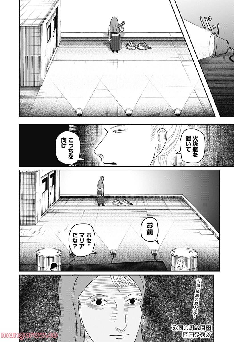 宇宙の卵 第9話 - Page 24