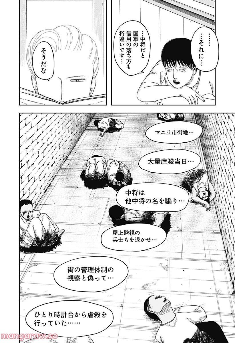 宇宙の卵 第9話 - Page 4