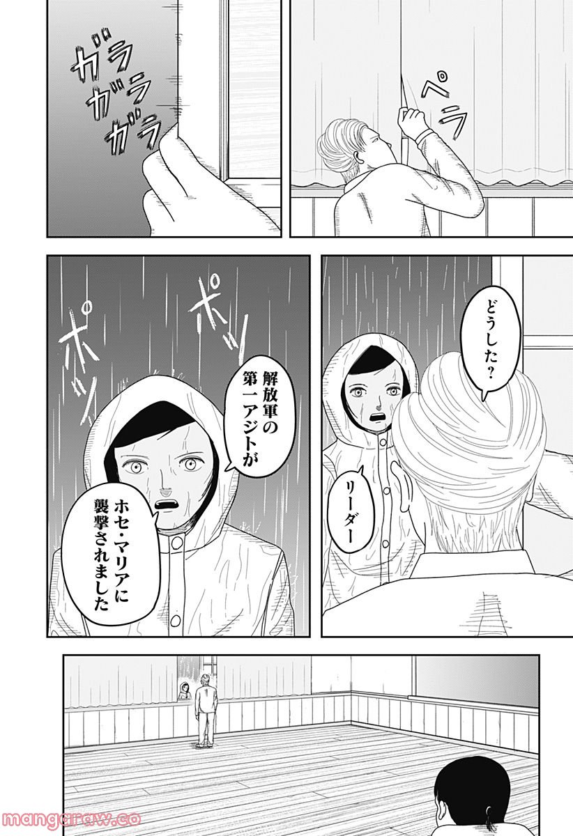 宇宙の卵 第9話 - Page 6