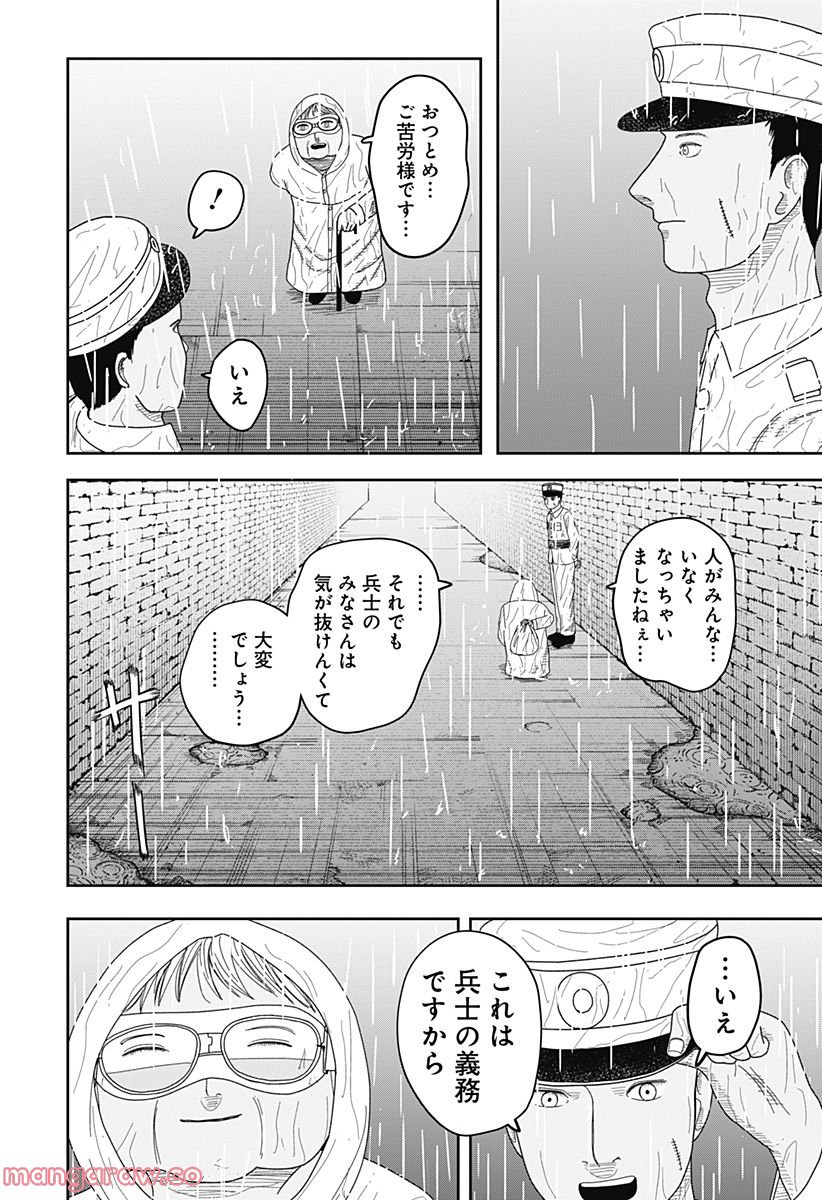 宇宙の卵 第9話 - Page 10