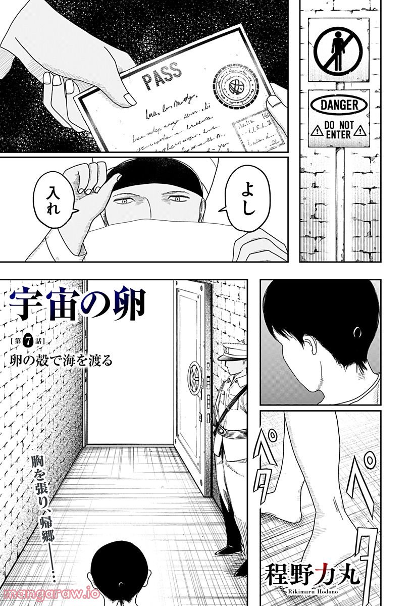 宇宙の卵 第7話 - Page 1