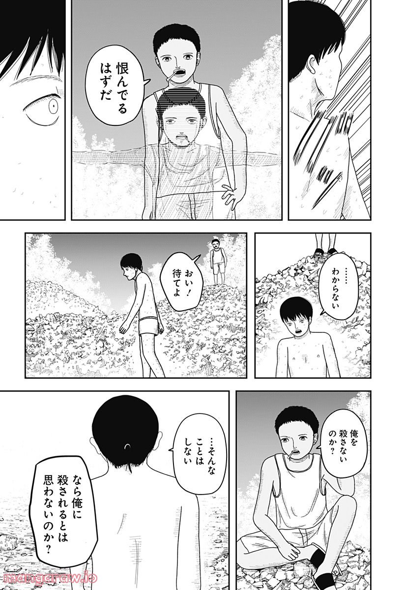 宇宙の卵 第7話 - Page 11