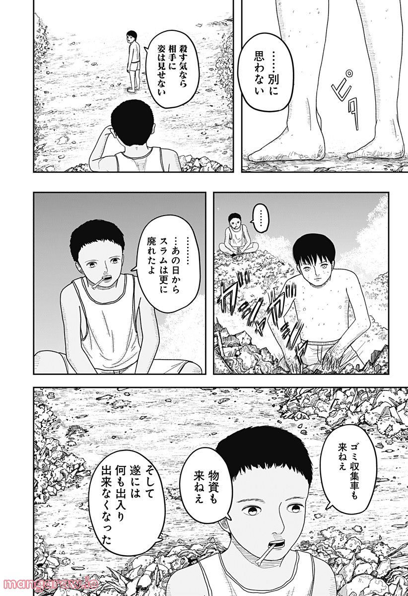 宇宙の卵 第7話 - Page 12