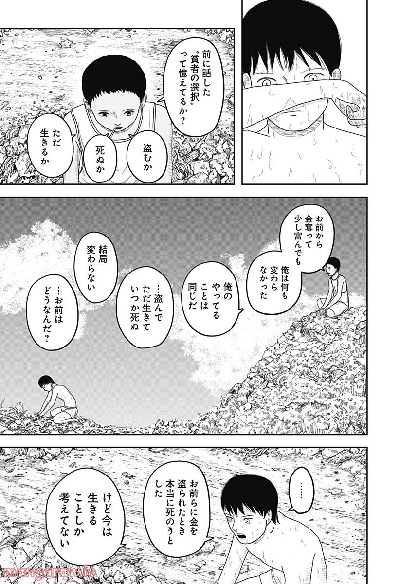 宇宙の卵 第7話 - Page 13