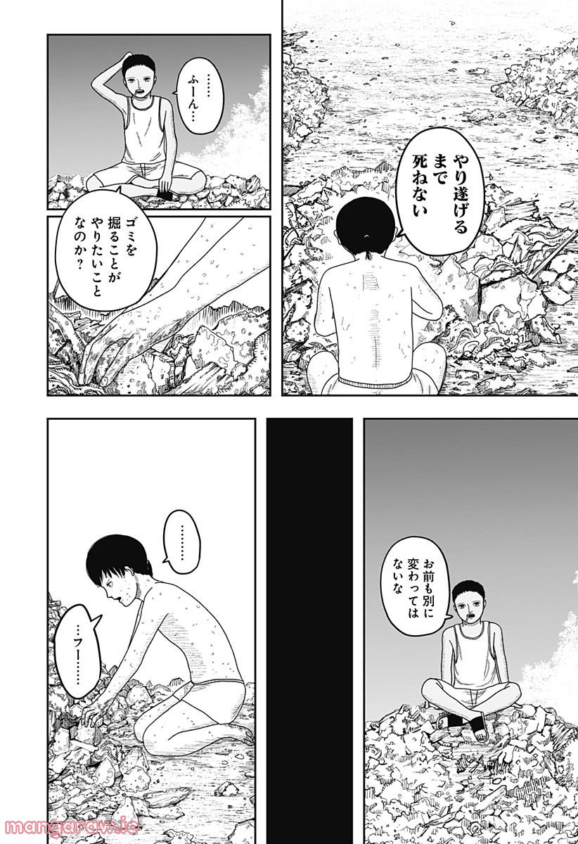 宇宙の卵 第7話 - Page 14