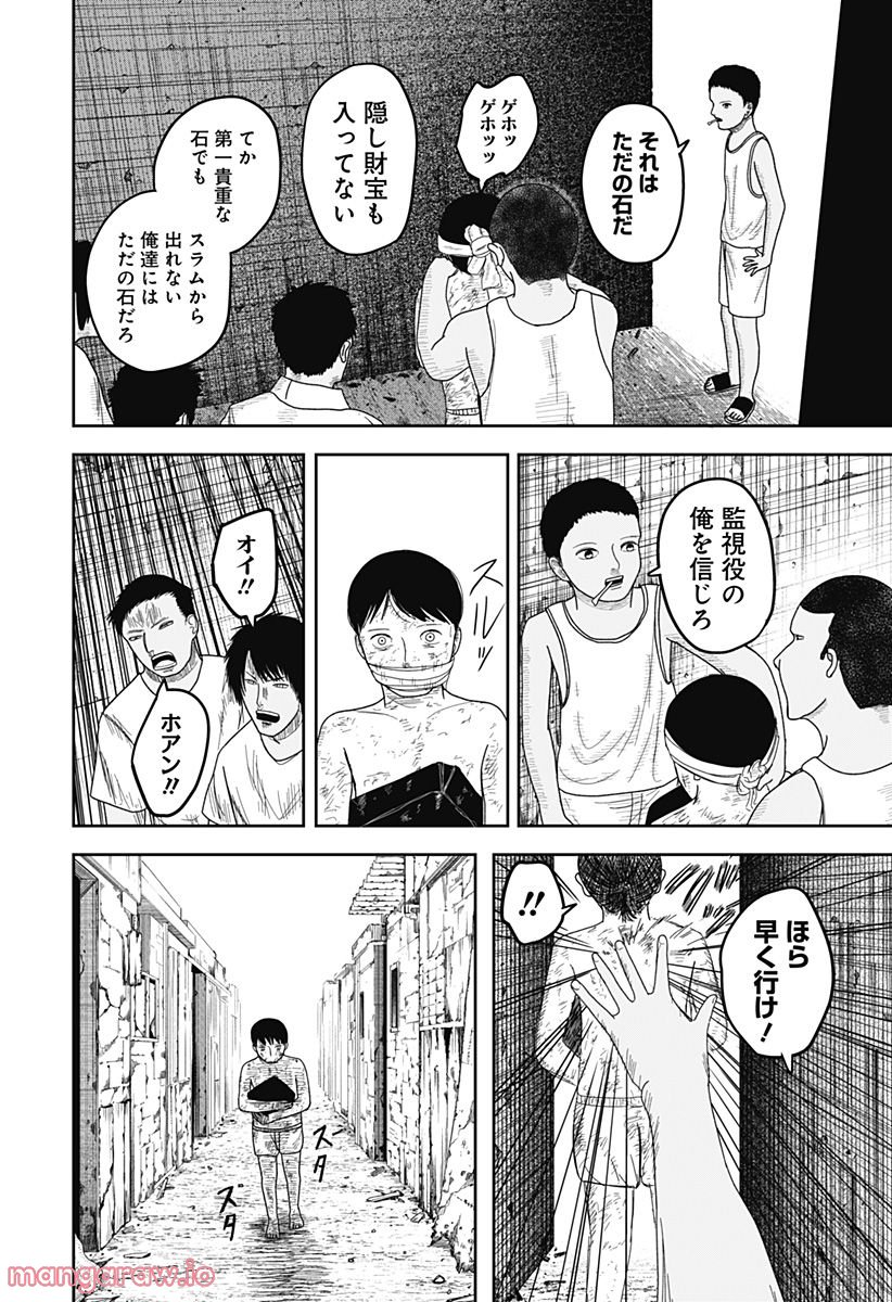 宇宙の卵 第7話 - Page 20