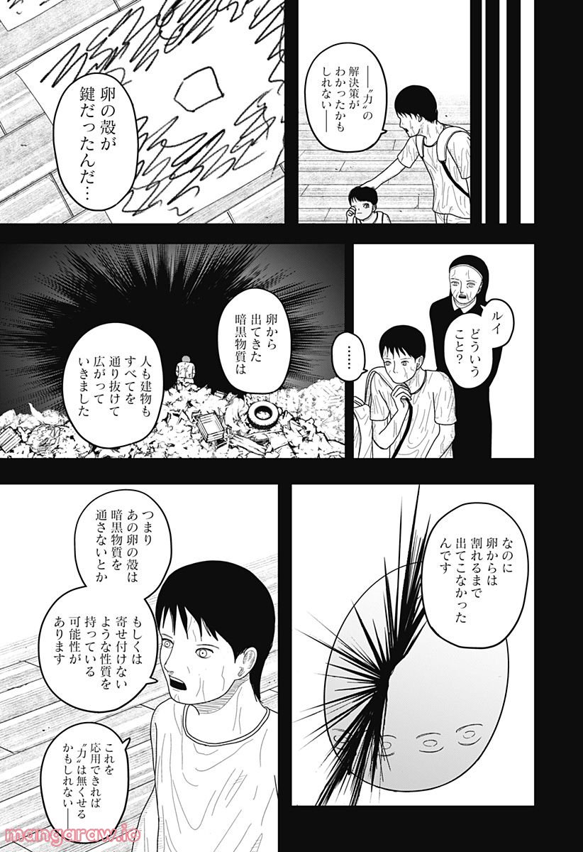 宇宙の卵 第7話 - Page 3