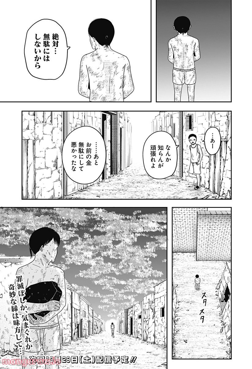 宇宙の卵 第7話 - Page 21