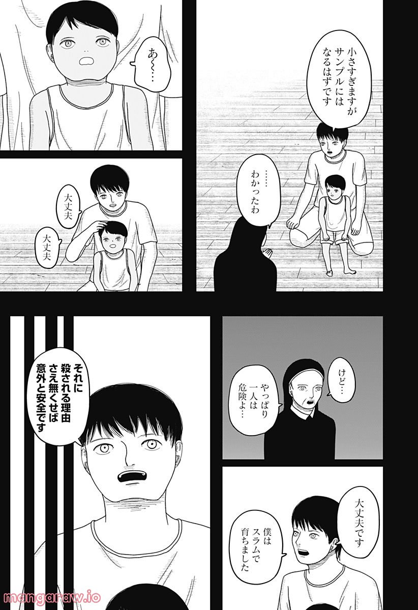 宇宙の卵 第7話 - Page 5