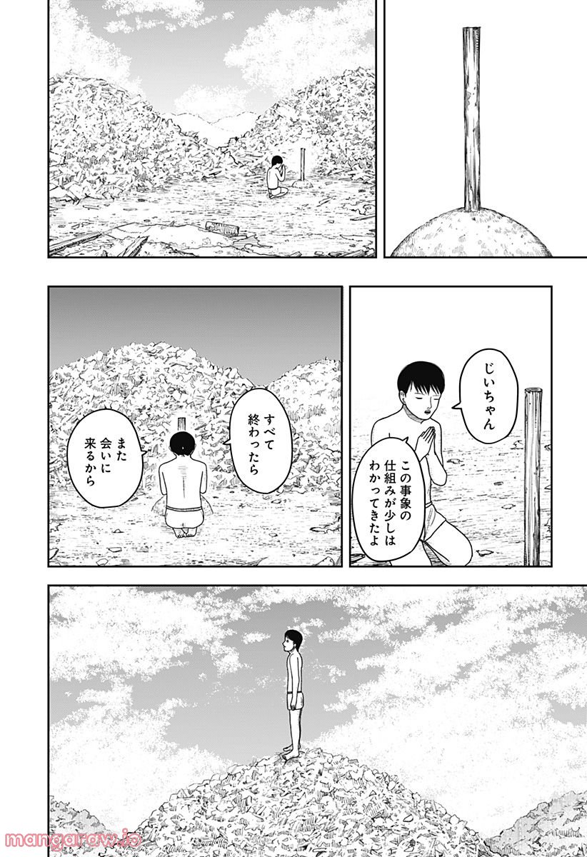 宇宙の卵 第7話 - Page 8