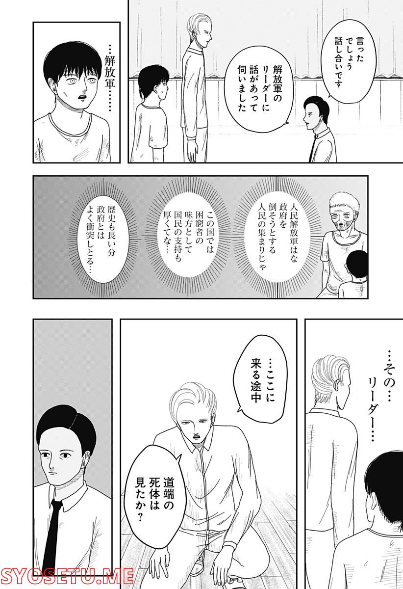 宇宙の卵 第4話 - Page 2