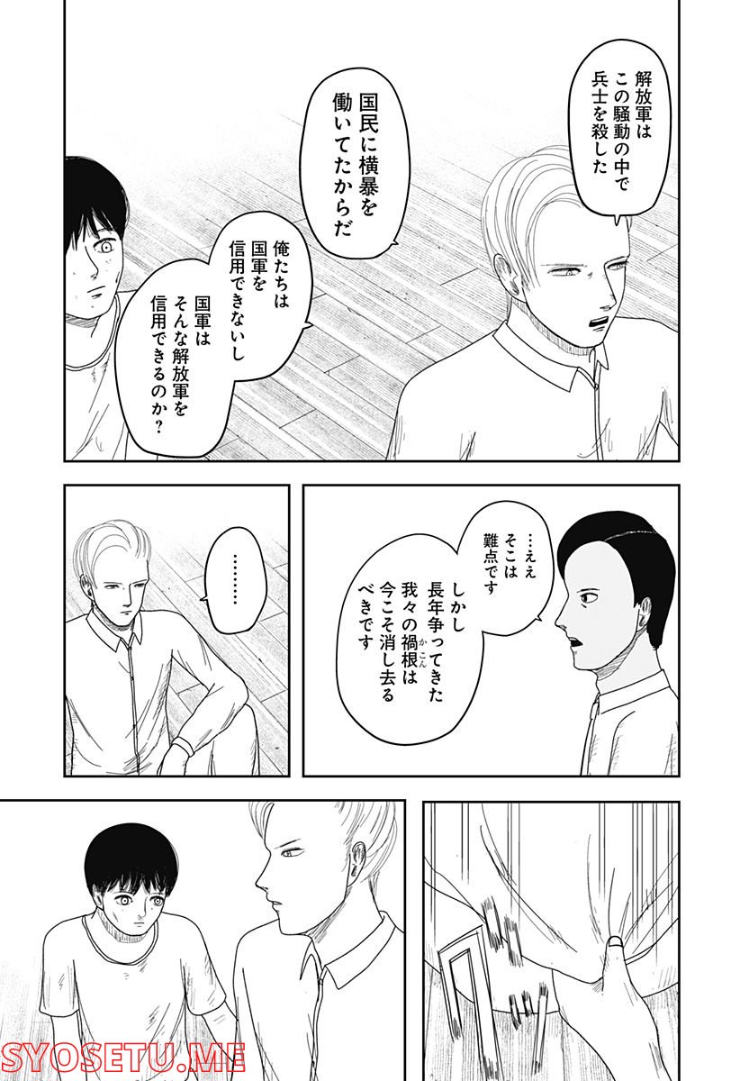 宇宙の卵 第4話 - Page 11