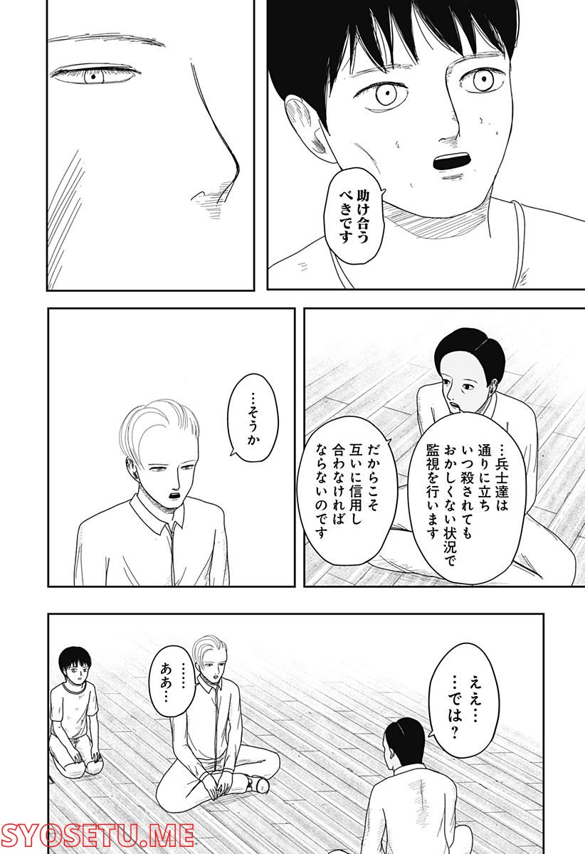 宇宙の卵 第4話 - Page 12