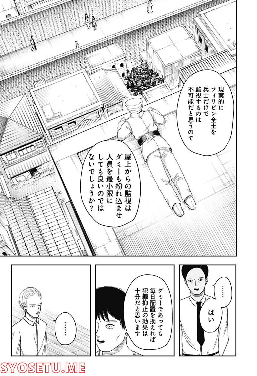 宇宙の卵 第4話 - Page 15