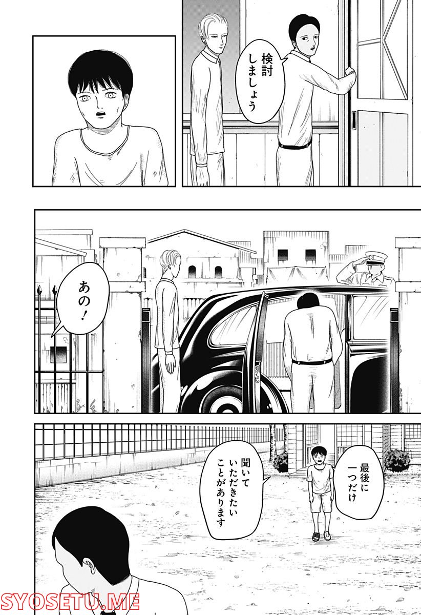 宇宙の卵 第4話 - Page 16