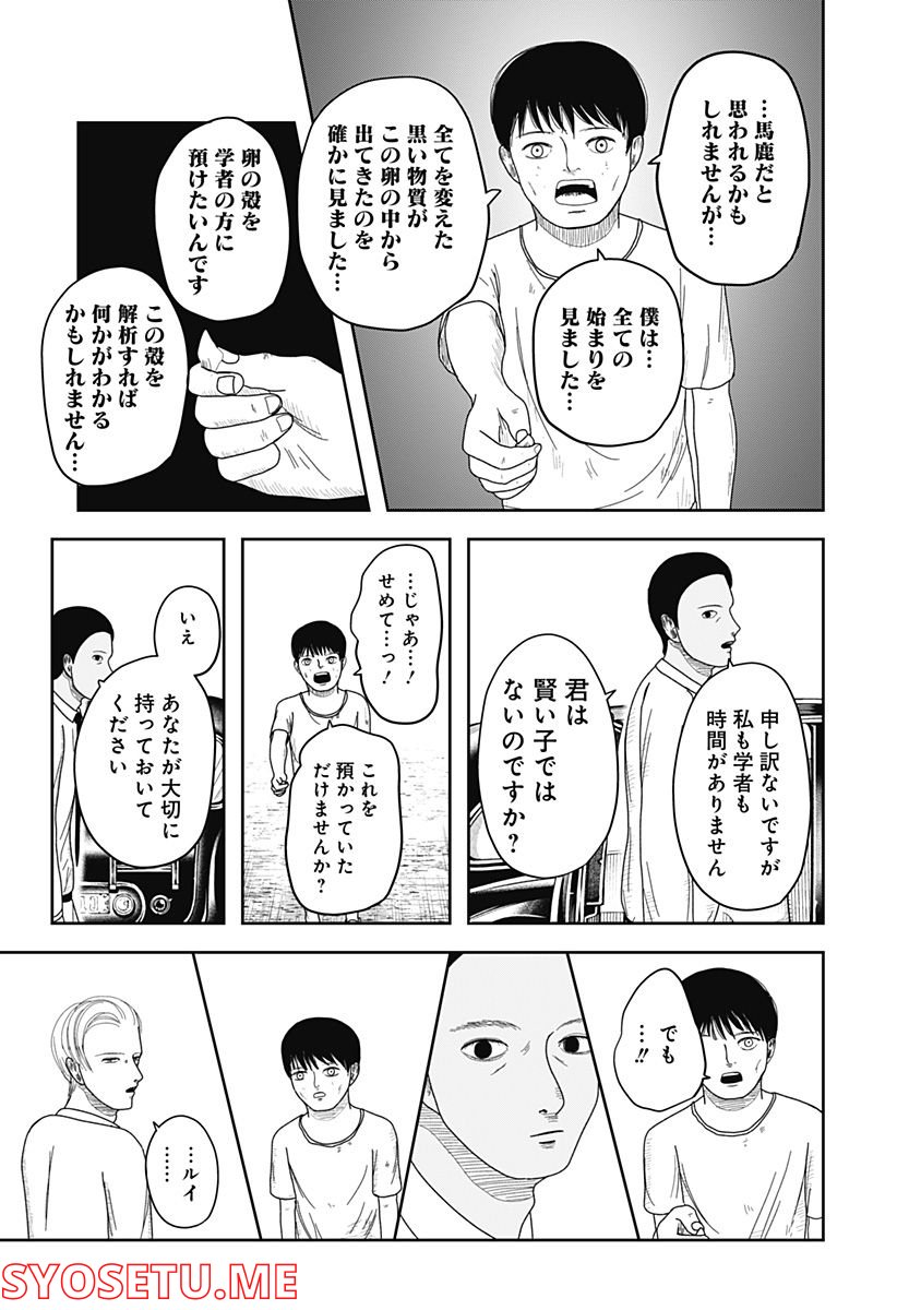 宇宙の卵 第4話 - Page 17