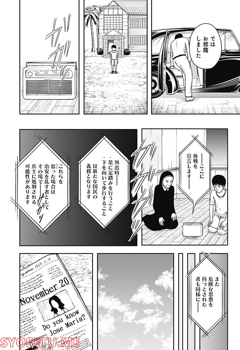 宇宙の卵 第4話 - Page 18