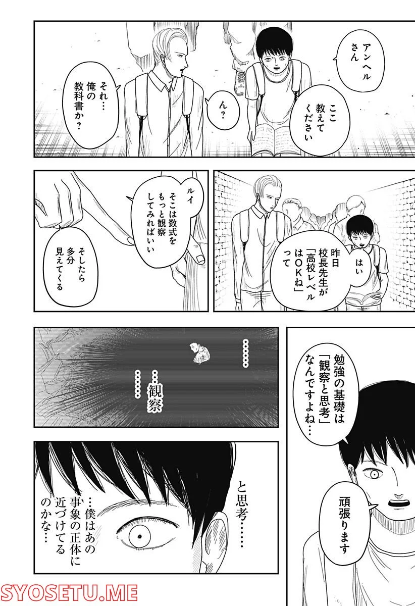 宇宙の卵 第4話 - Page 20