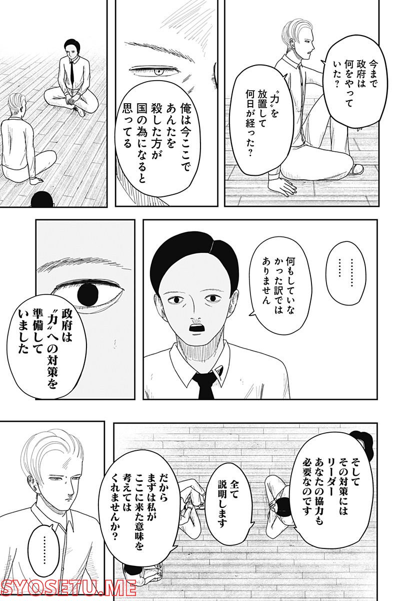 宇宙の卵 第4話 - Page 3