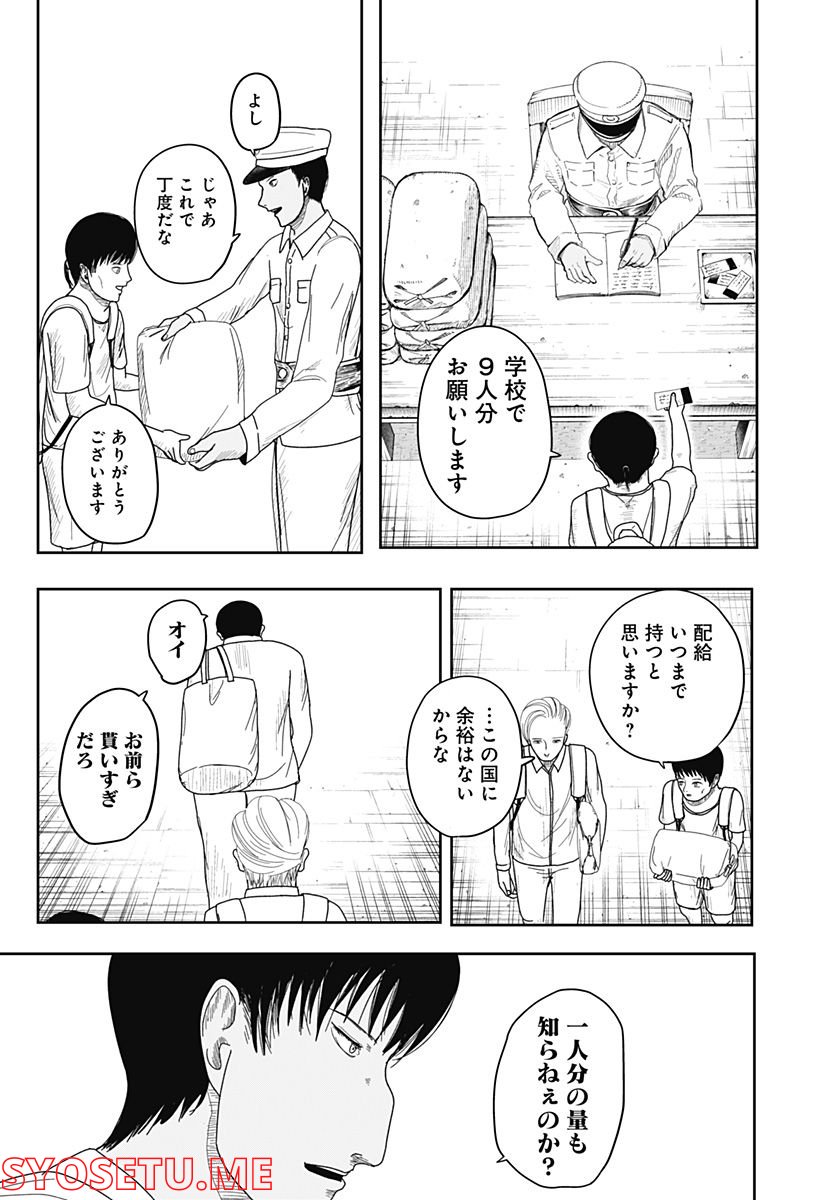 宇宙の卵 第4話 - Page 21