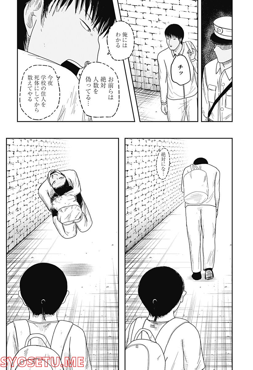 宇宙の卵 第4話 - Page 25