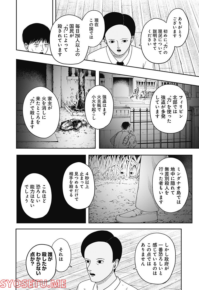 宇宙の卵 第4話 - Page 4