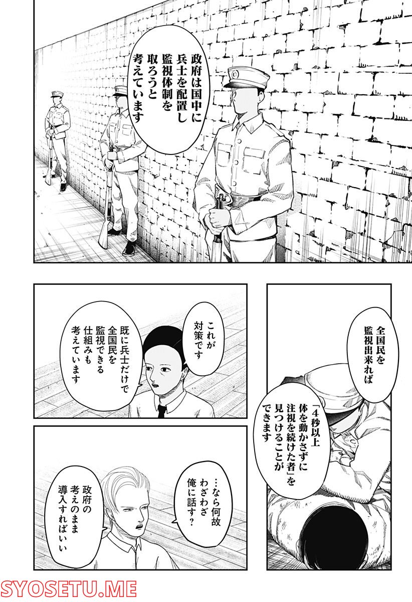 宇宙の卵 第4話 - Page 6